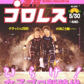 あの当時……….　GAEAJAPAN 旗揚げ５周年記念大会　有明コロシアム