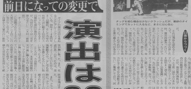 あの当時…演出30点と酷評された苦い思い出