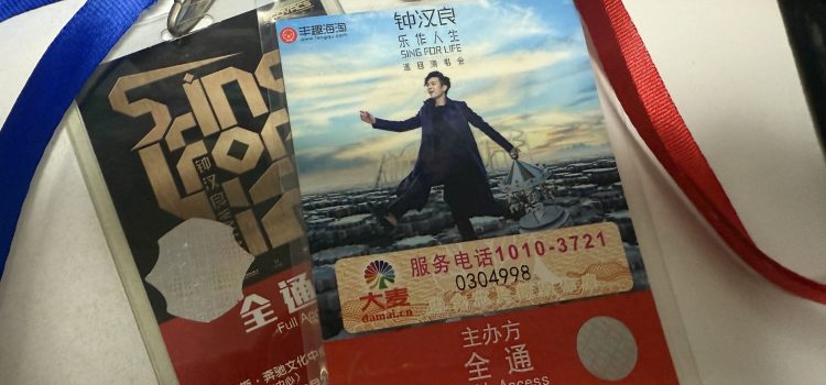 中国大陸(中華人民共和国)でコンサートをした経験から私がこの国に対して感じた事….